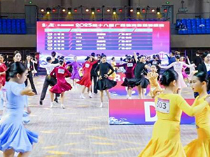 2025第十八届广西体育舞蹈锦标赛圆满落幕